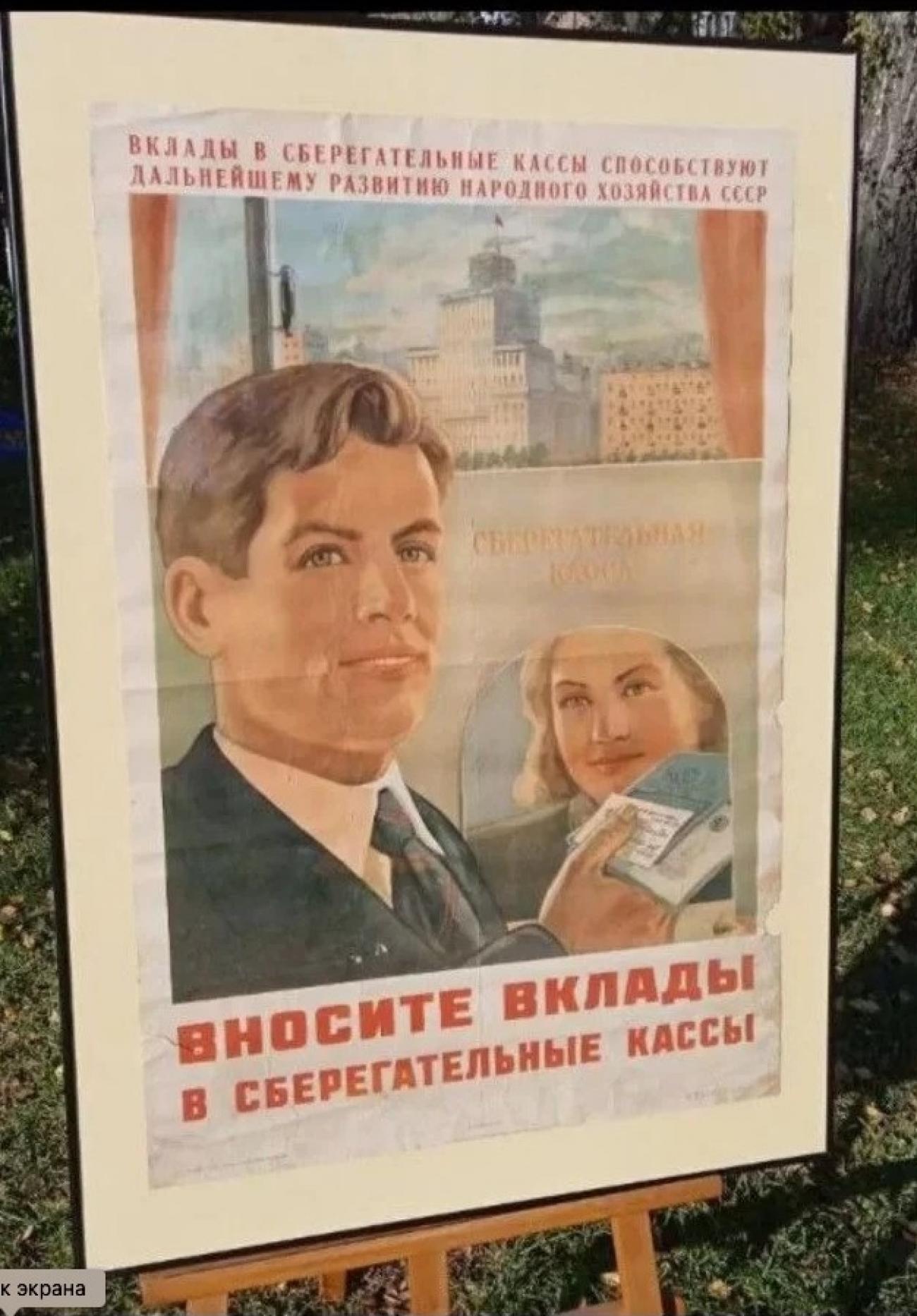 Пример 31 оформления плаката СССР в раму Галереи www.plakat-cccp.ru