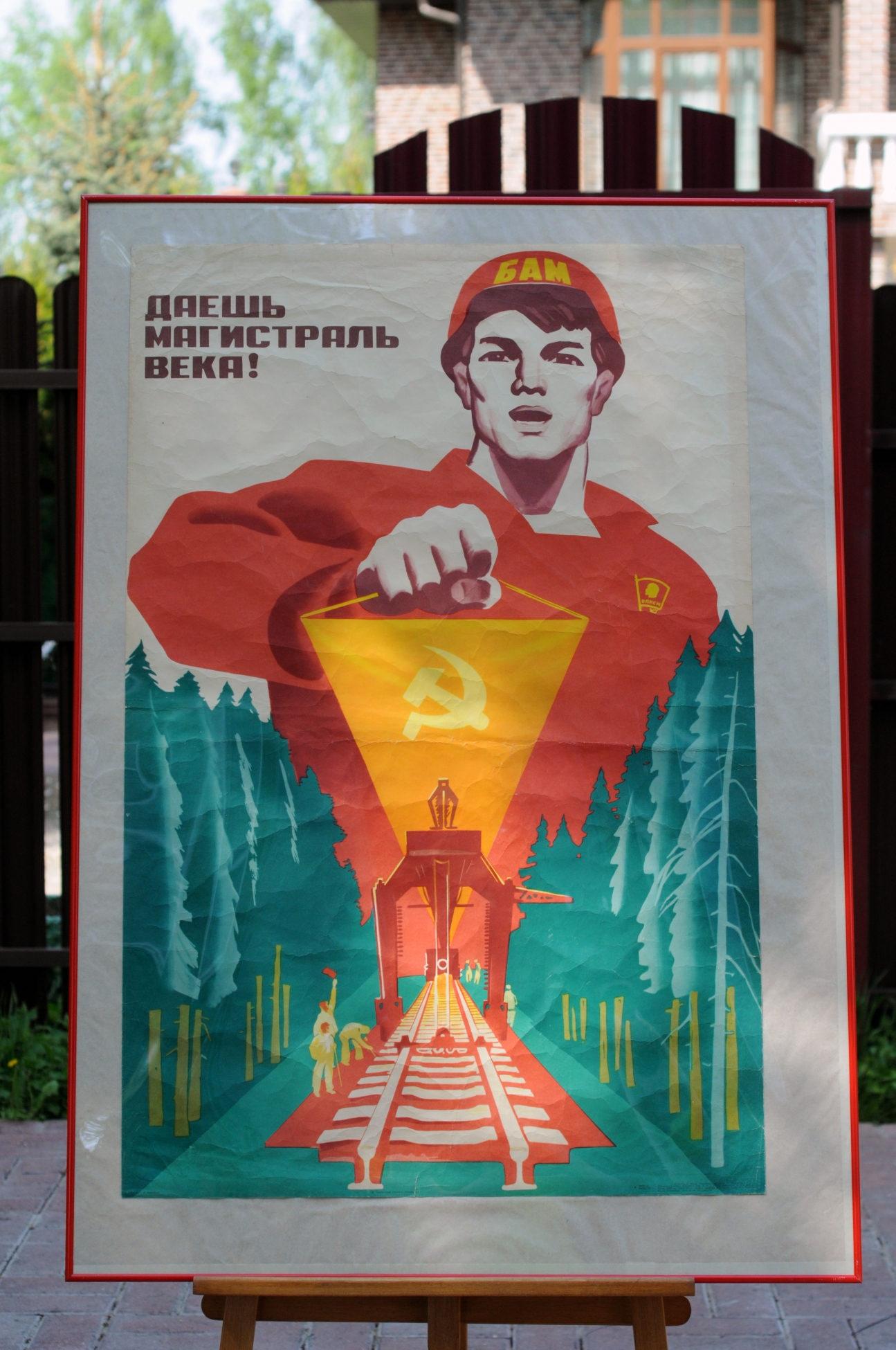Пример 32 оформления плаката СССР в раму Галереи www.plakat-cccp.ru