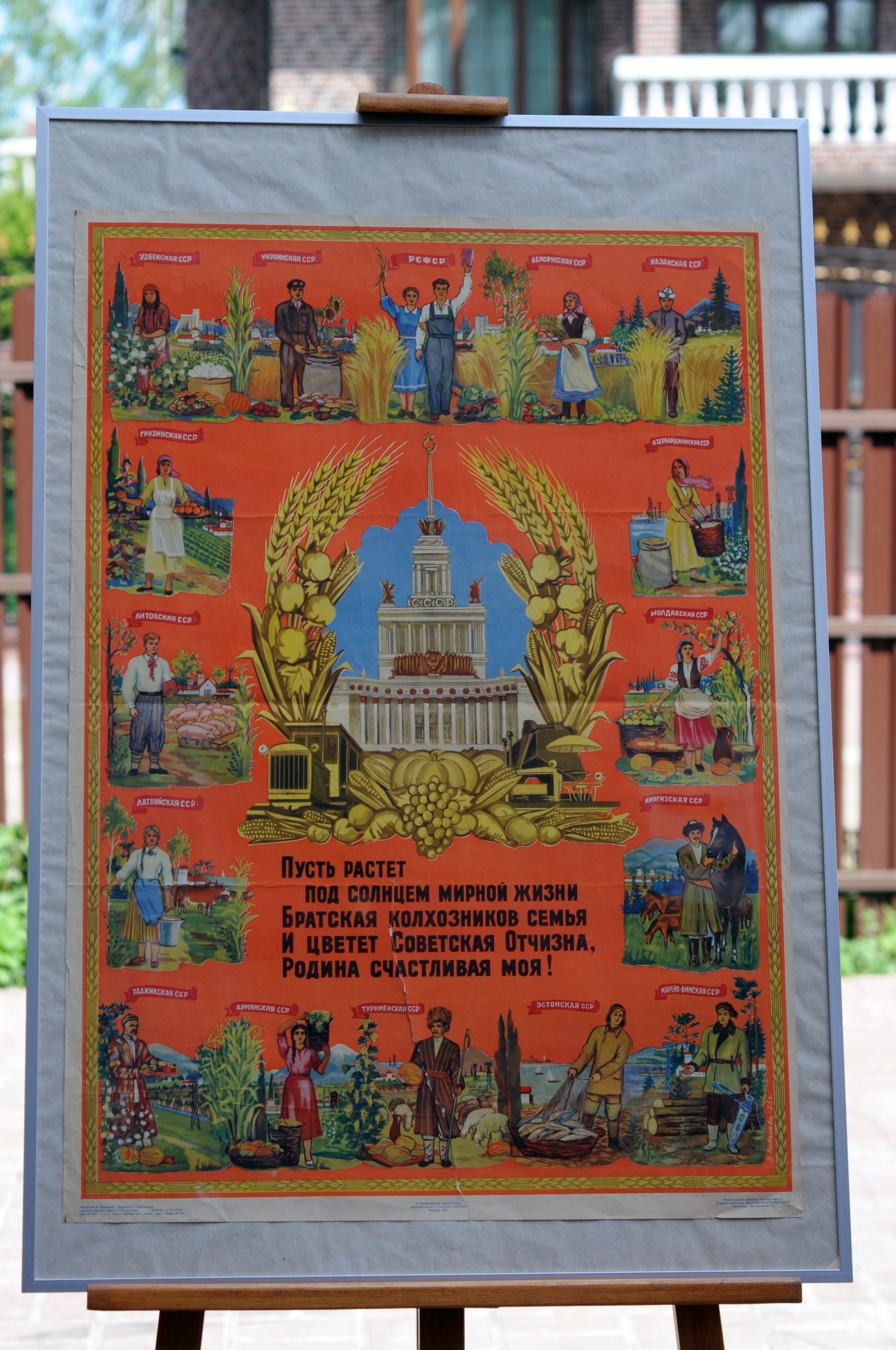 Пример 35 оформления плаката СССР в раму Галереи www.plakat-cccp.ru