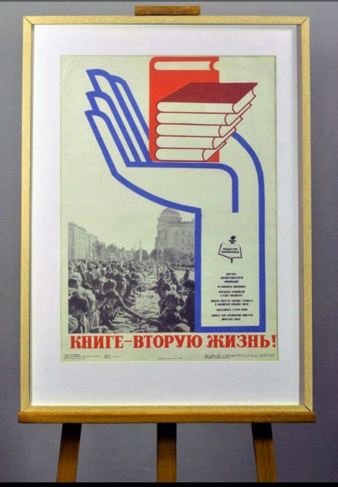 Пример 40 оформления плаката СССР в раму Галереи www.plakat-cccp.ru