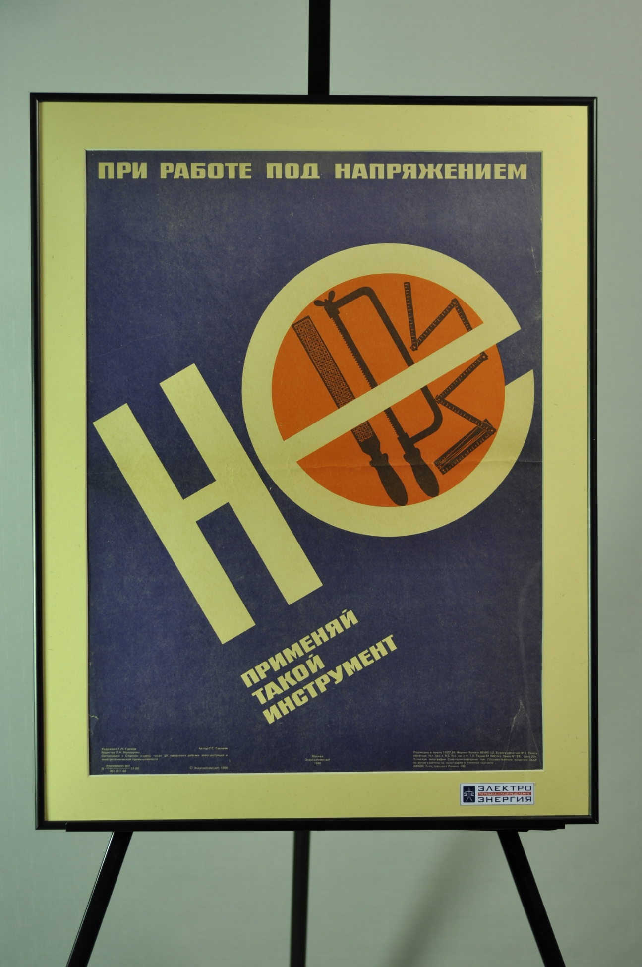 Пример оформления плаката СССР по электроэнергии в раму Галереи www.plakat-cccp.ru