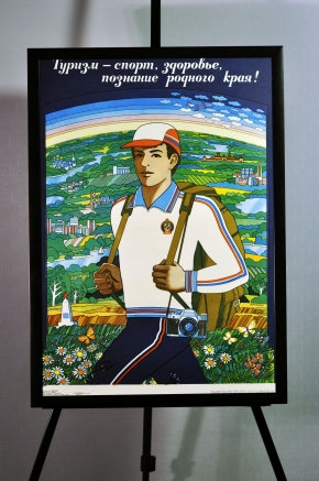 Плакат СССР в раме туризм спорт здоровье познание родного края