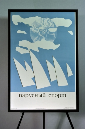 Пример 29 оформления плаката СССР в раму Галереи www.plakat-cccp.ru