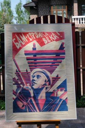 Пример оформления плаката СССР по электроэнергетике в раму Галереи www.plakat-cccp.ru