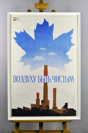 Пример оформления плаката СССР по тематике горной промышленности в раму  Галереи www.plakat-cccp.ru