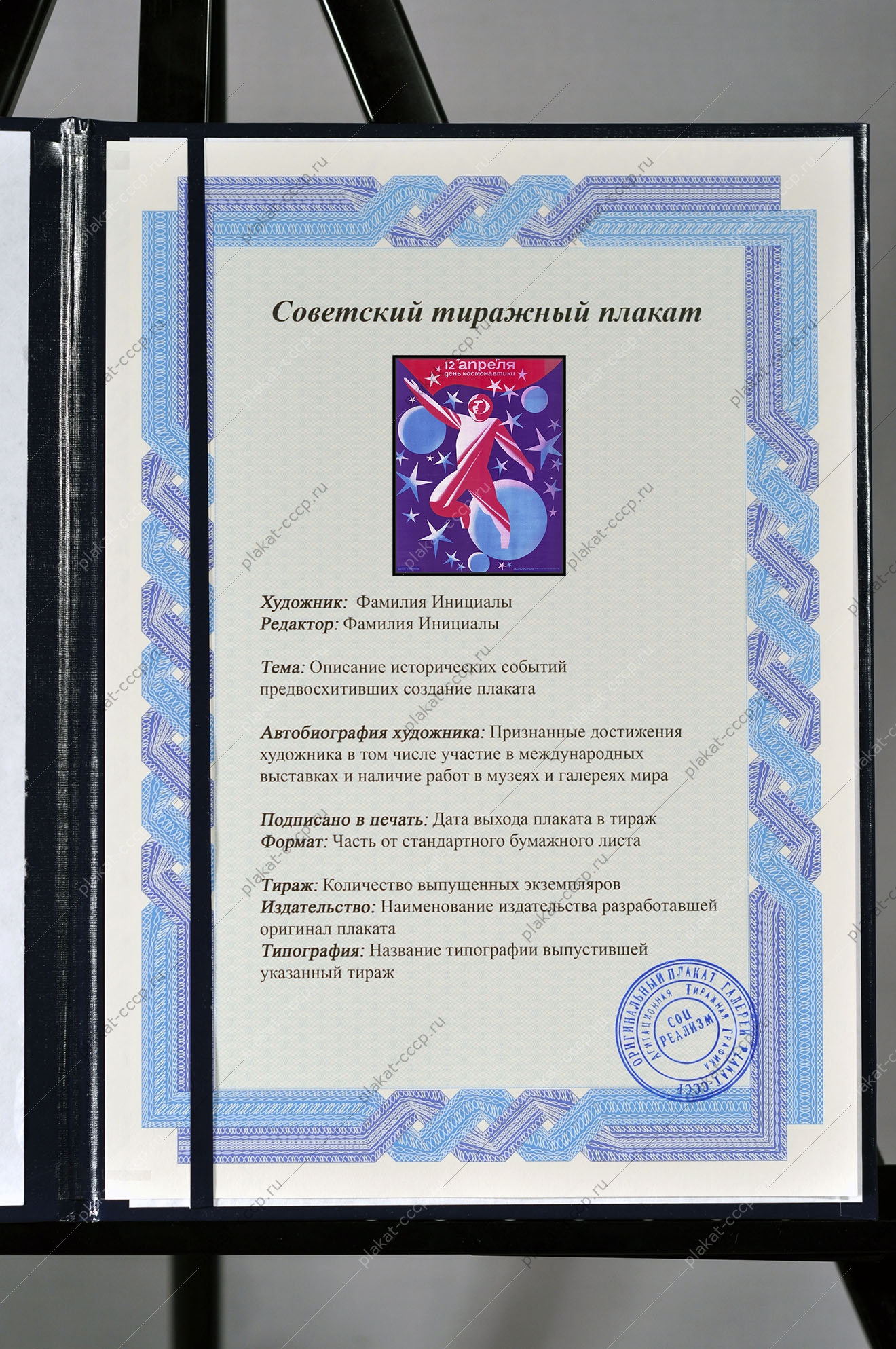 Оригинальный плакат СССР космос день космонавтики 12 апреля космонавт 1985