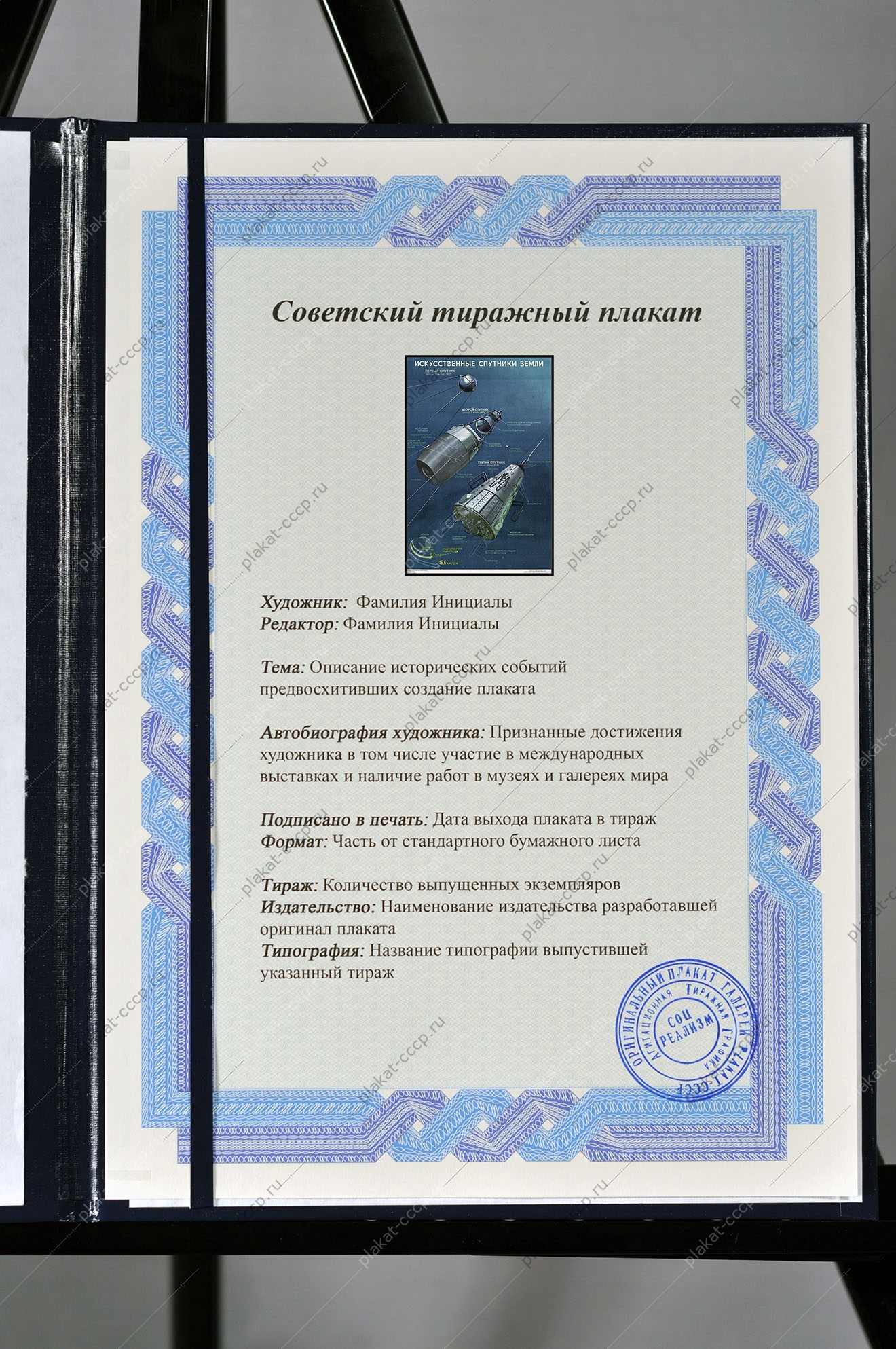 Оригинальный плакат СССР космос искусственные спутники земли 1967