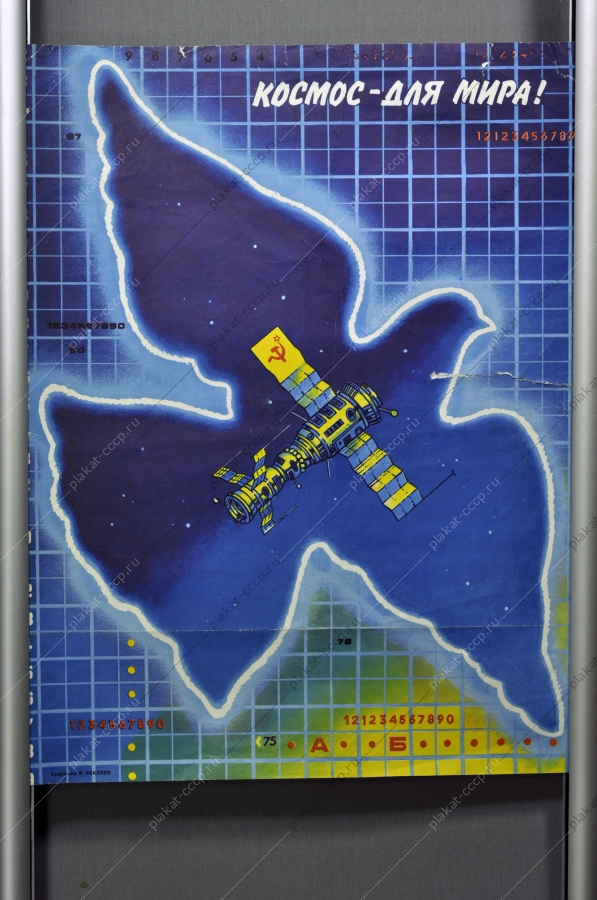 Оригинальный плакат СССР станция мир космос