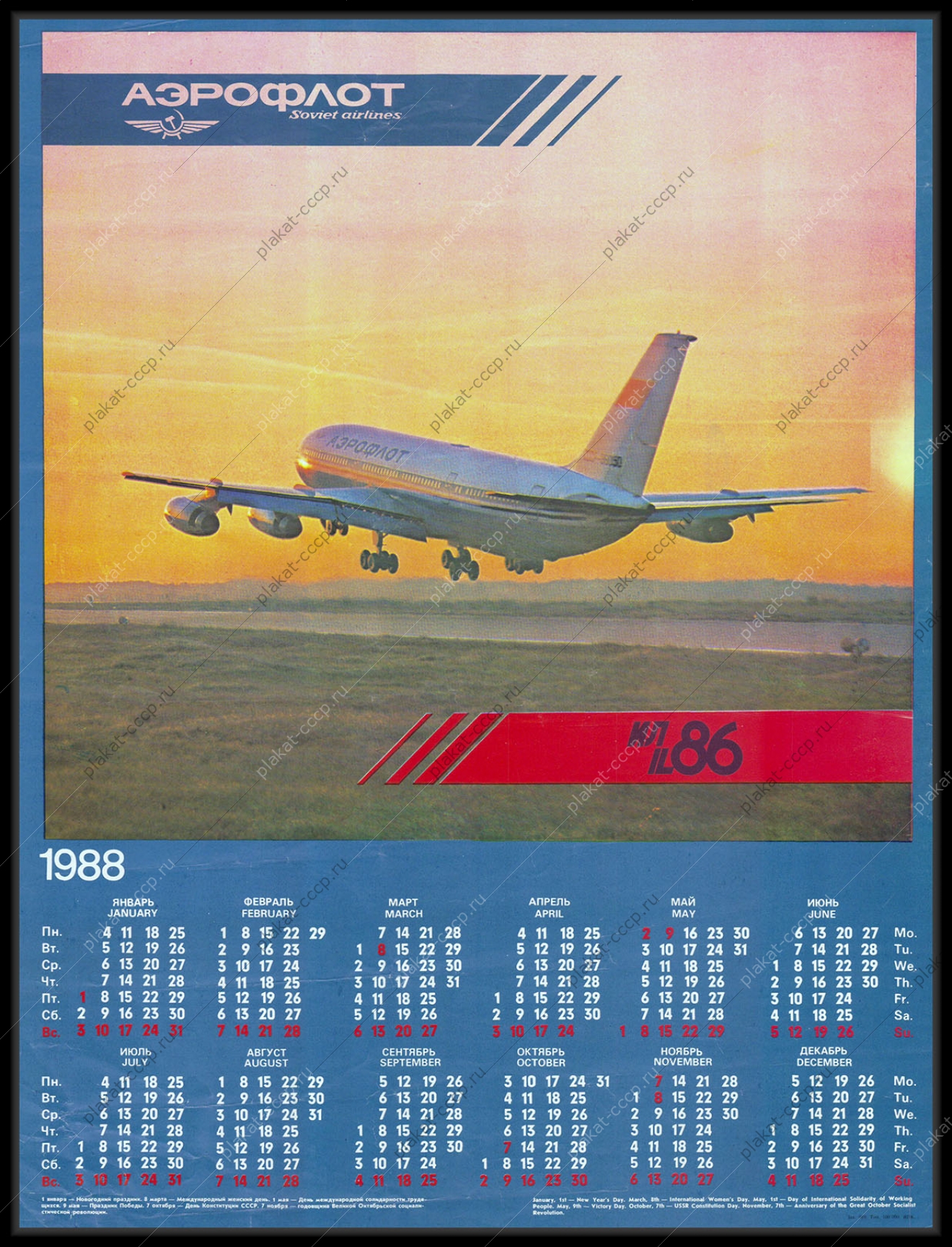 Оригинальный плакат календарь СССР аэрофлот ИЛ 86 1988