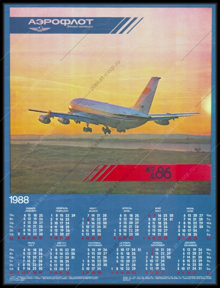 Оригинальный плакат календарь СССР аэрофлот ИЛ 86 1988