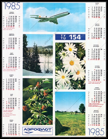 Оригинальный советский плакат Аэрофлот ТУ 154