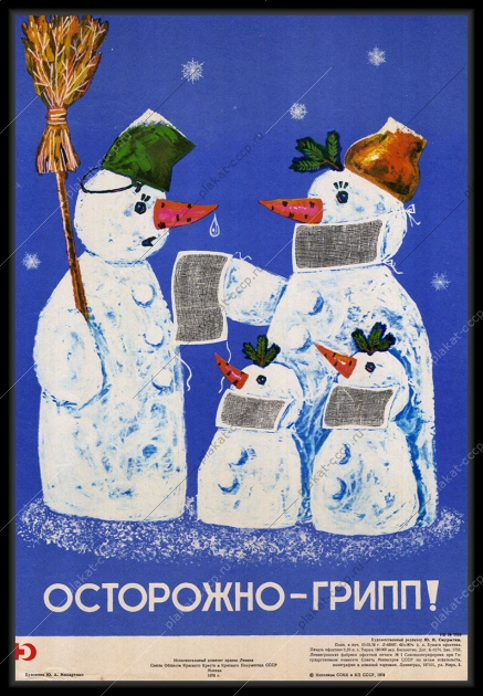 Оригинальный плакат СССР инфекционист вирусолог грипп инфекции медицина