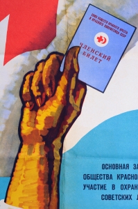 Оригинальный плакат СССР Общества Красного Креста советский плакат членский билет Красный Крест художник В А Логинов 1965