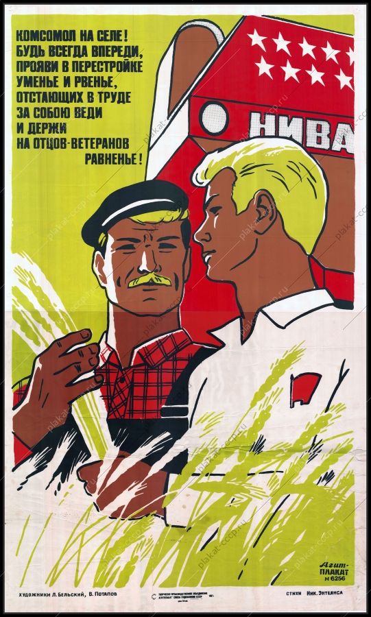 Оригинальный советский плакат комсомол равнение на отцов ветеранов сельское хозяйство