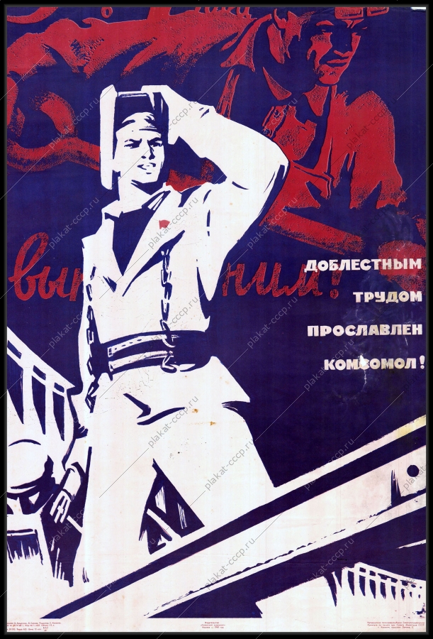 Оригинальный советский плакат доблестным трудом прославлен комсомол Стахановцы