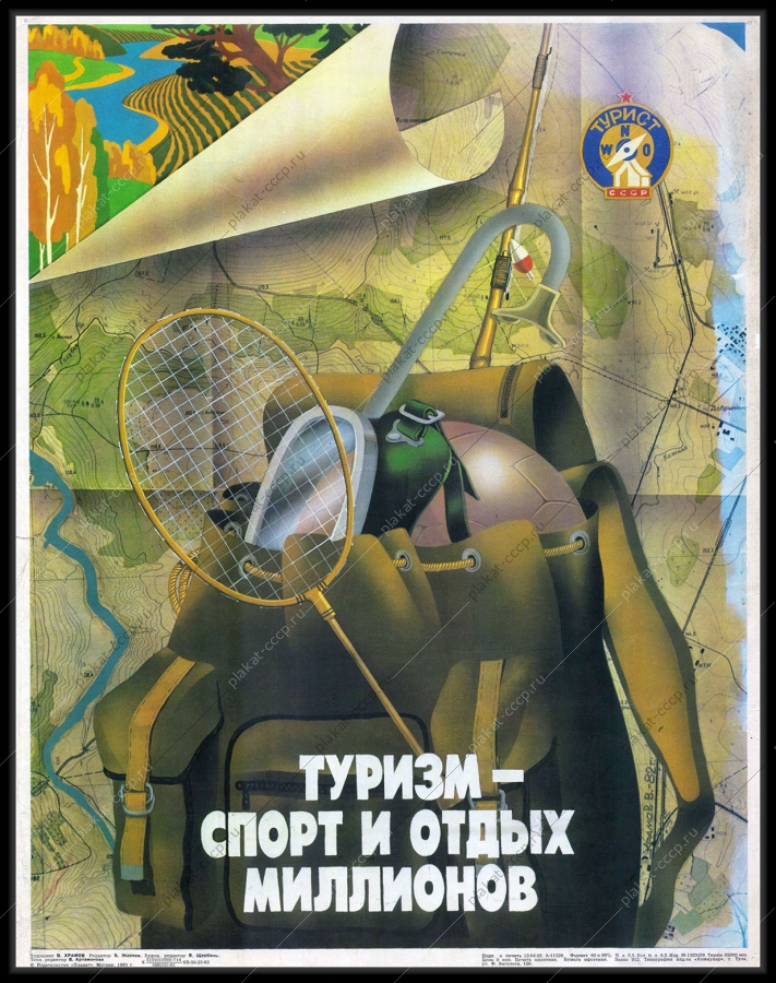 Оригинальный советский плакат туризм спорт и отдых миллионов