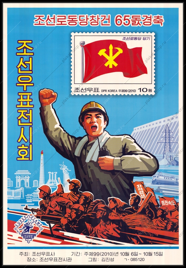 Оригинальный плакат СССР Северная Корея