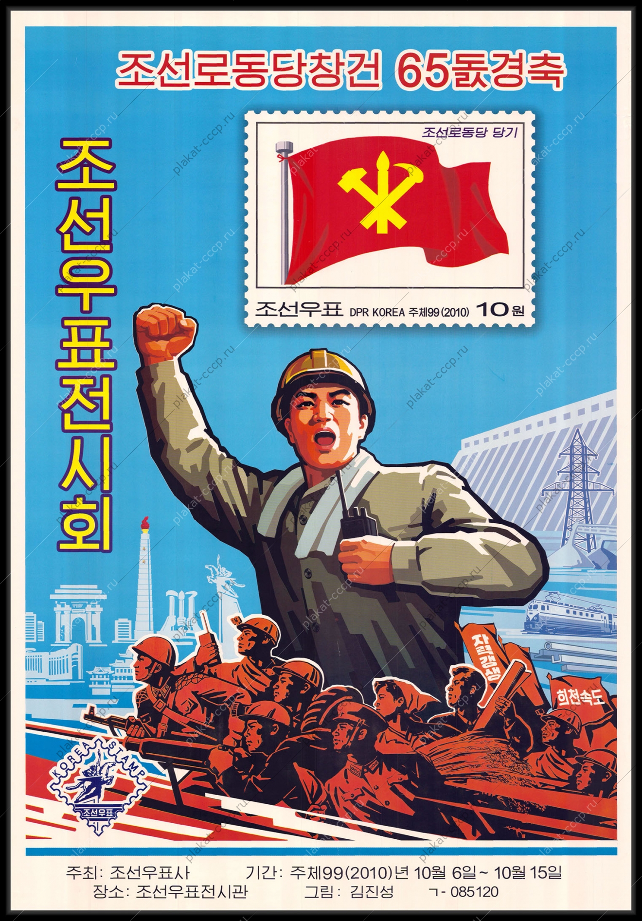 Оригинальный плакат СССР Северная Корея