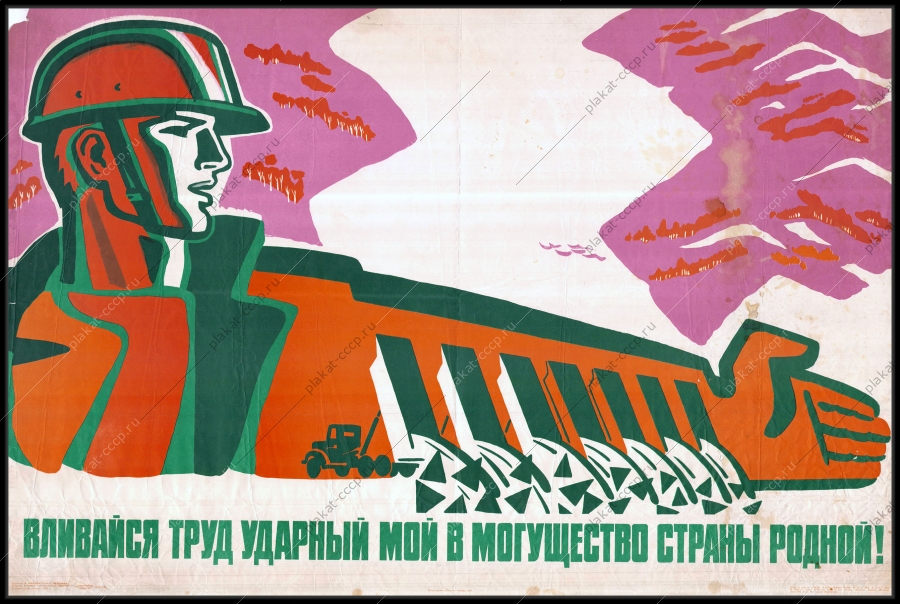 Оригинальный советский плакат энергетика энергетическая промышленность добыча алмазов ГЭС Сибирь