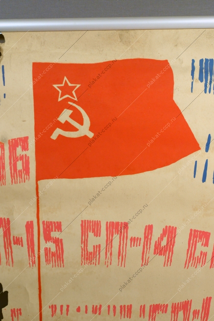 Советский агит плакат 2172 художник Николай Бабин, Полярные станции