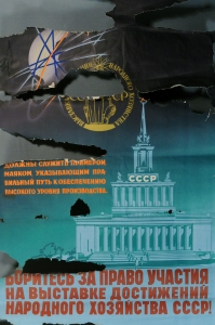 Плакат СССР: Боритесь за право участия на выставке достижений народного хозяйства СССР
