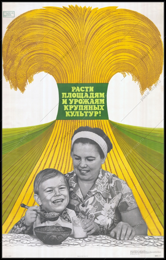 Оригинальный советский плакат расти площадям и урожаям крупяных культур общепит