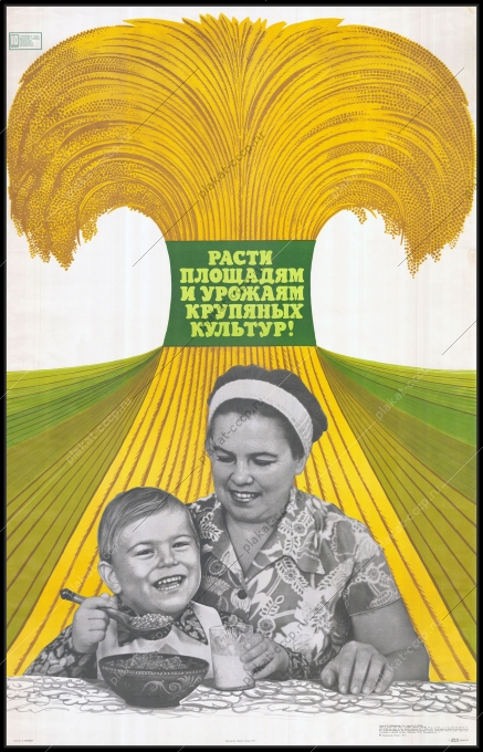 Оригинальный советский плакат расти площадям и урожаям крупяных культур общепит