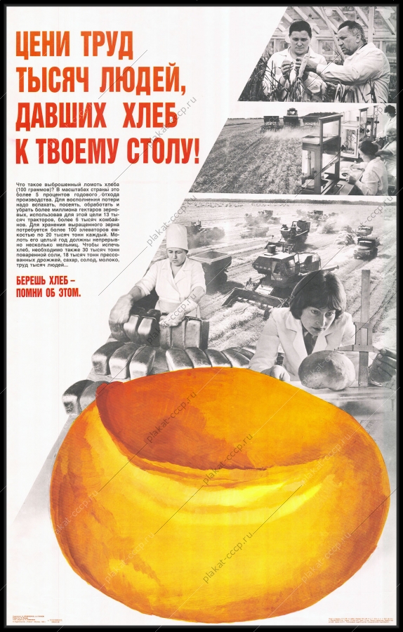 Оригинальный советский плакат цени труд тысяч людей давших хлеб к твоему столу общепит