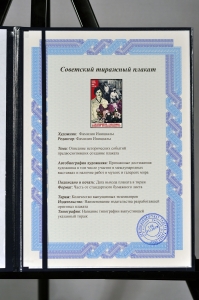 Оригинальный советский плакат с днем работника пищевой промышленности общепит