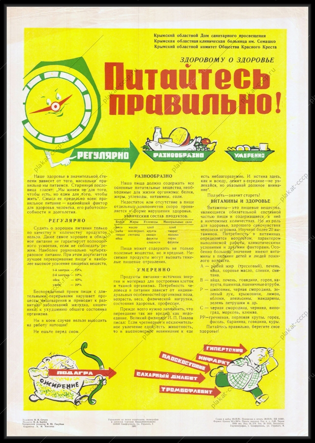 ФотографияОригинальный советский плакат питайтесь правильно общепит жоз здоровое питание диетология