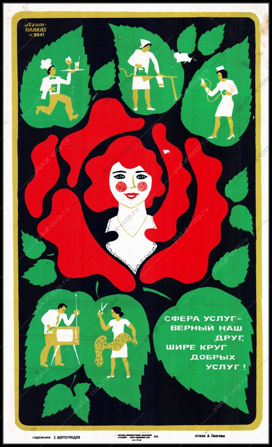 Оригинальный советский плакат cфера услуг верный ваш друг шире круг добрых услуг общепит химчистка ателье ремонт одежды ремонт телевизоров