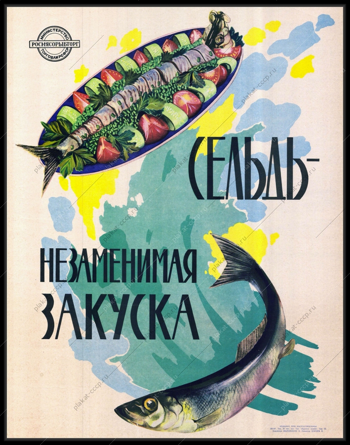 Оригинальный советский плакат сельдь министерство торговли Росмысорыбторг рыбная промышленность рыба селедка