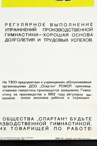 Оригинальный плакат Спартак производственная гимнастика рабочих