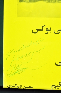 Оригинальный плакат спорт бокс с автографом боксера Иран