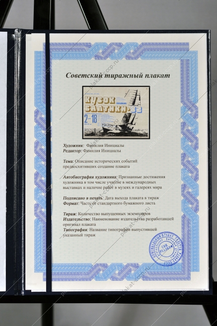 Оригинальный советский плакат кубок Балтики 1982 спорт соревнования катеров и яхт