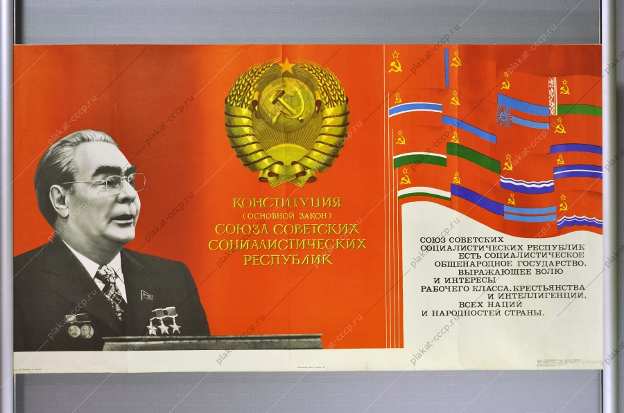 Оригинальный плакат СССР республики художники Д Кассиль Л Лагута 1977