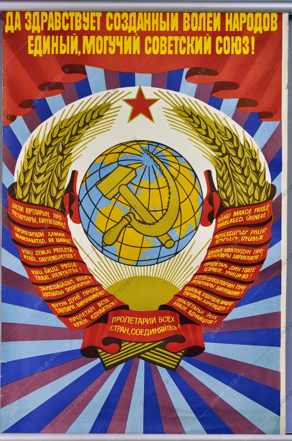 Оригинальный плакат СССР республики 1986