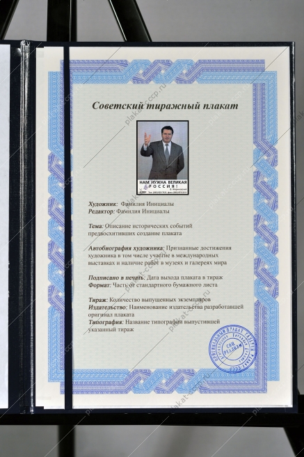 Оригинальный плакат нам нужна великая Россия выборы ЛДПР Владимир Жириновский