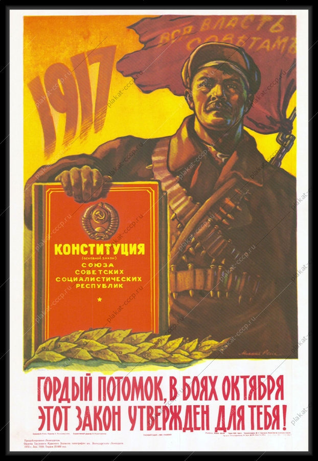 Оригинальный плакат СССР гордый потомок в боях Октября этот закон утвержден для тебя конституция СССР