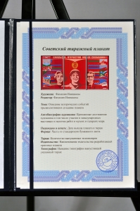 Оригинальный советский плакат славься Отечество наше свободное конституция СССР
