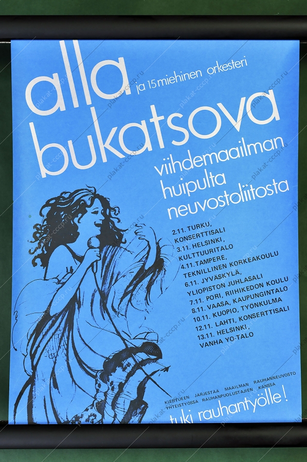 Оригинальный плакат СССР Алла Букашова