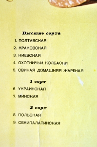 Оригинальный рекламный плакат СССР полукопченые колбасы Министерство торговли СССР 1961
