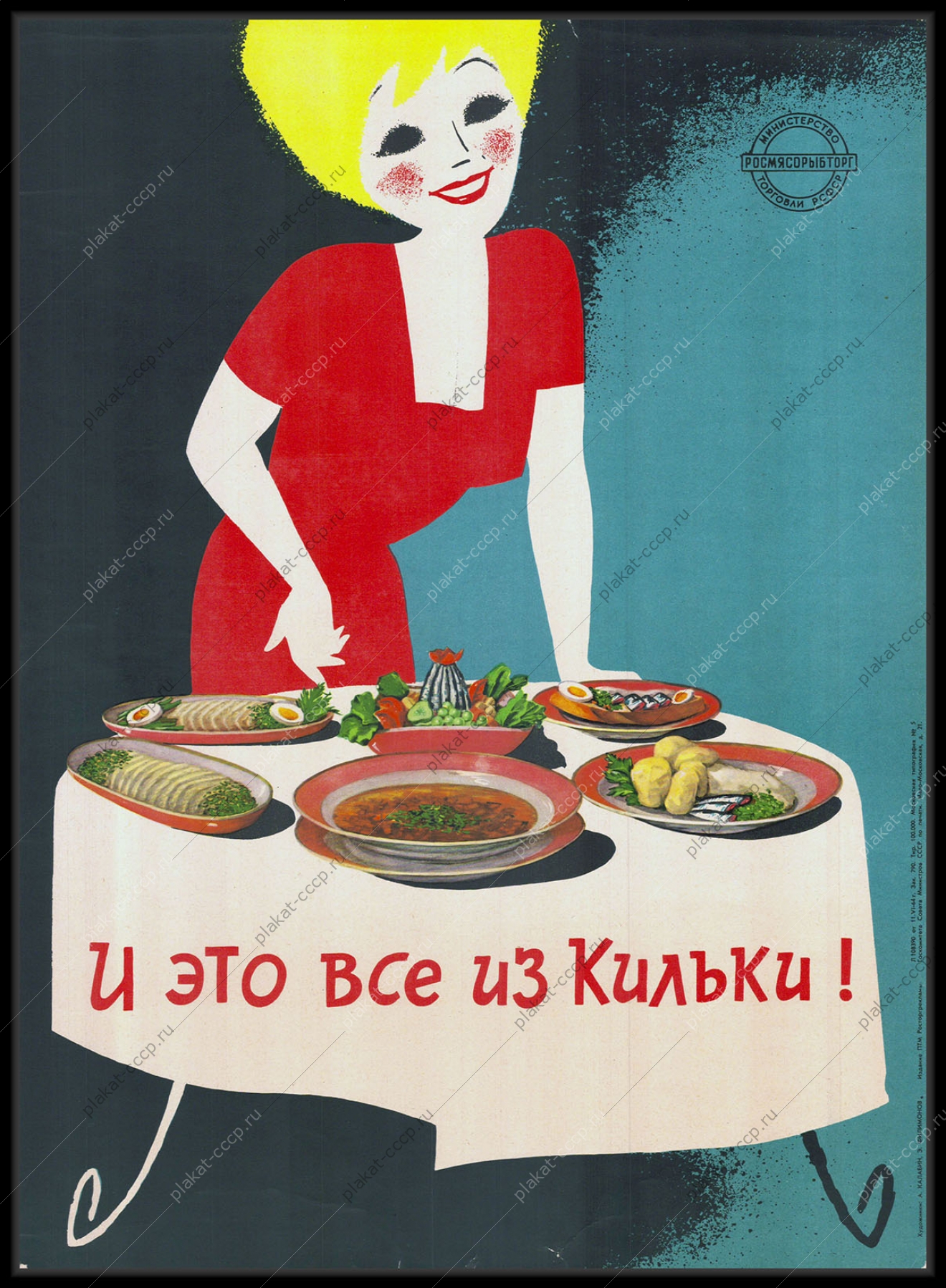 Оригинальный советский плакат рыбная промышленность рыба килька шпроты