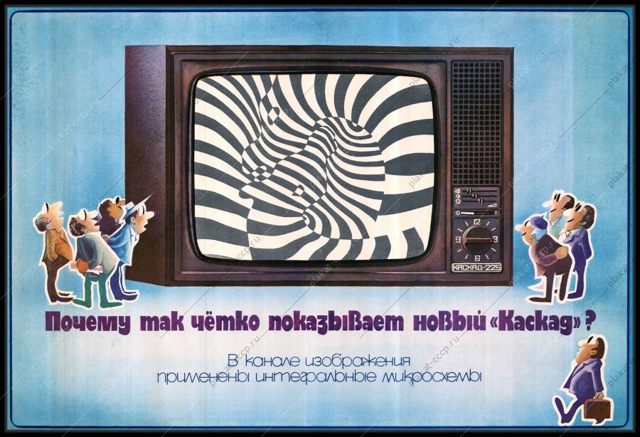 Оригинальный плакат СССР Каскад реклама телевизоров