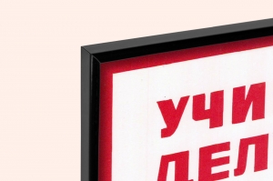 Оригинальный советский плакат учись делу против алкоголя