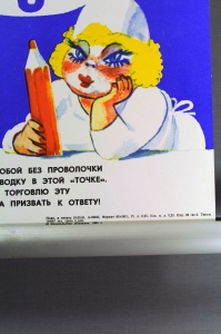 Оригинальный плакат СССР антиалкогольный торговля продажа алкоголя в магазине художник В Мочалов 1981