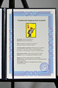 Оригинальный плакат СССР антиалкогольный художник Б Резанов 1983