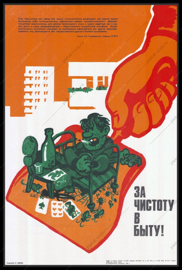 Оригинальный карикатурный плакат СССР антиалкогольный художник К Невлер 1981