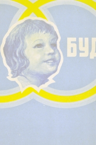 Оригинальный советский плакат СССР антиалкогольный дети художник Л. М. Шорохов 1985