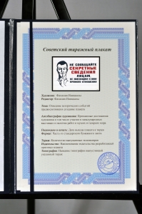 Оригинальный советский плакат не сообщайте секретные сведения лицам не имеющим к ним прямого отношения государственная тайна